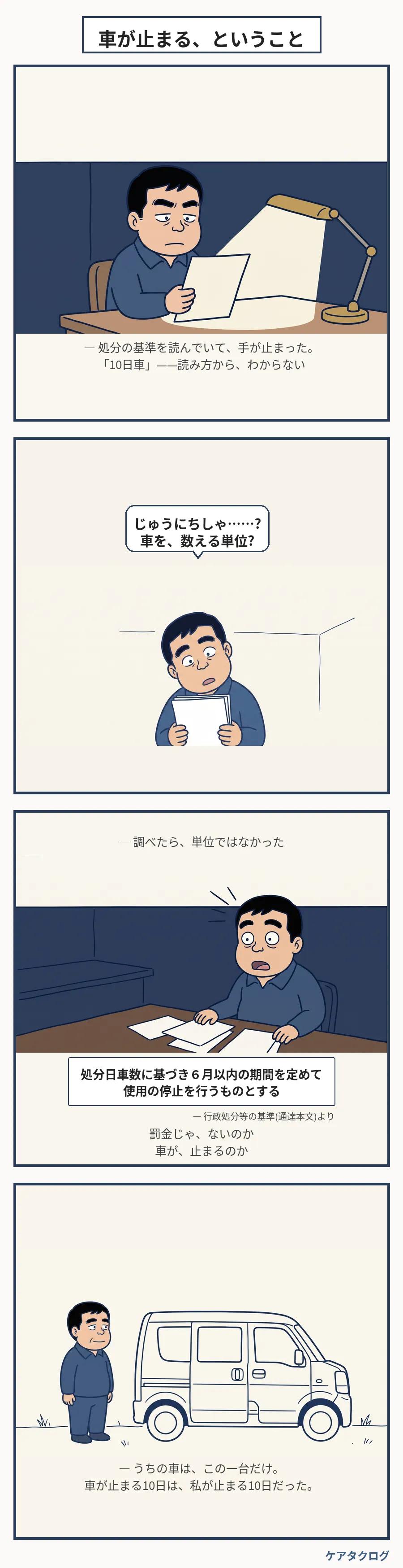 第8話 車が止まる、ということ