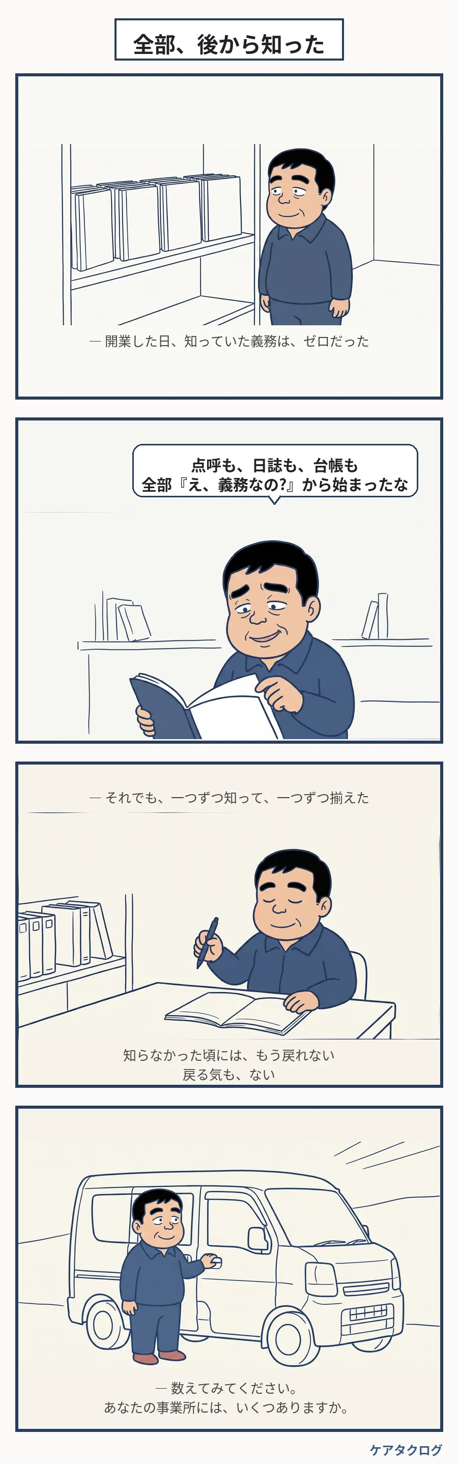 第10話 全部、後から知った